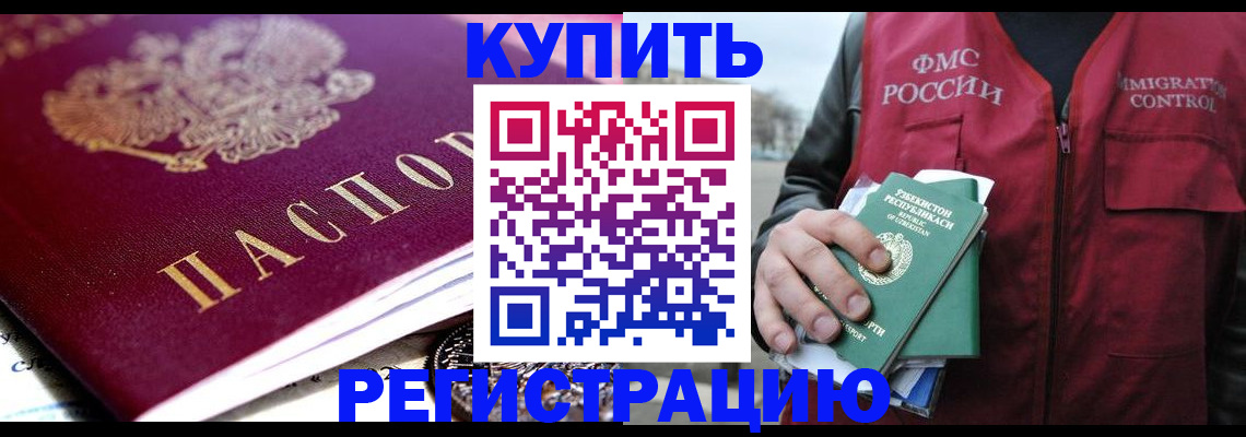 прописка в квартире в Коркино