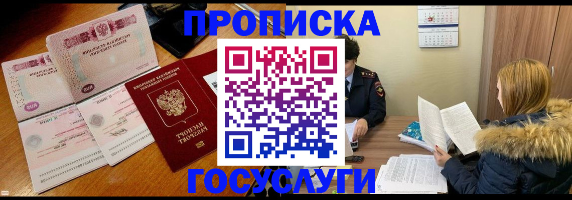 прописка в Коркино