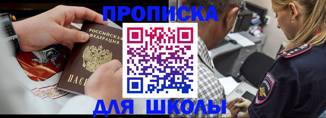 регистрация для школы в Коркино