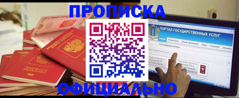 прописка для работы в Коркино